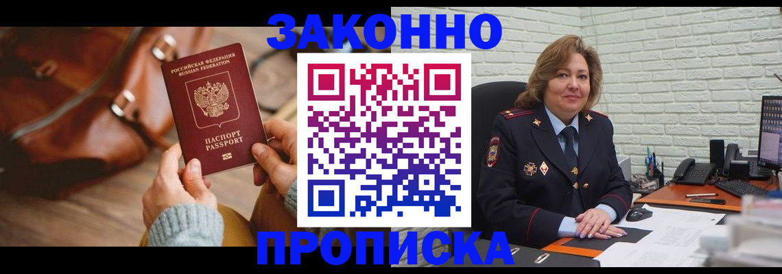 временная регистрация законно в Лысково