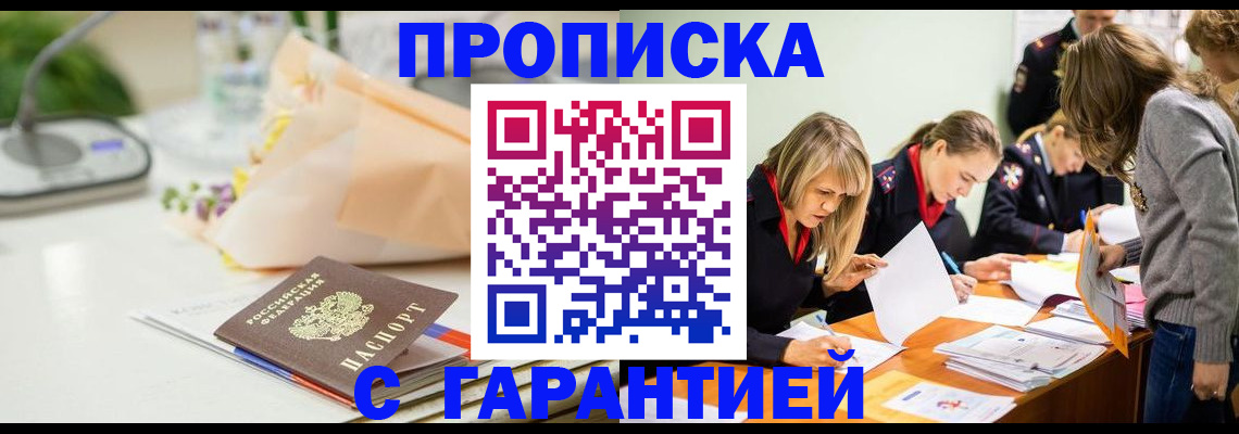 временная регистрация купить в Лысково