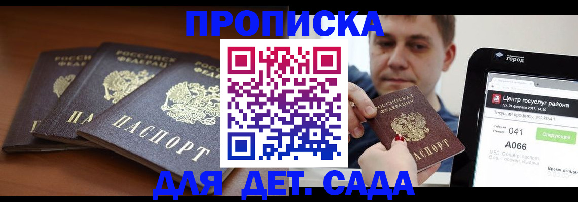 прописка гарантия в Лысково