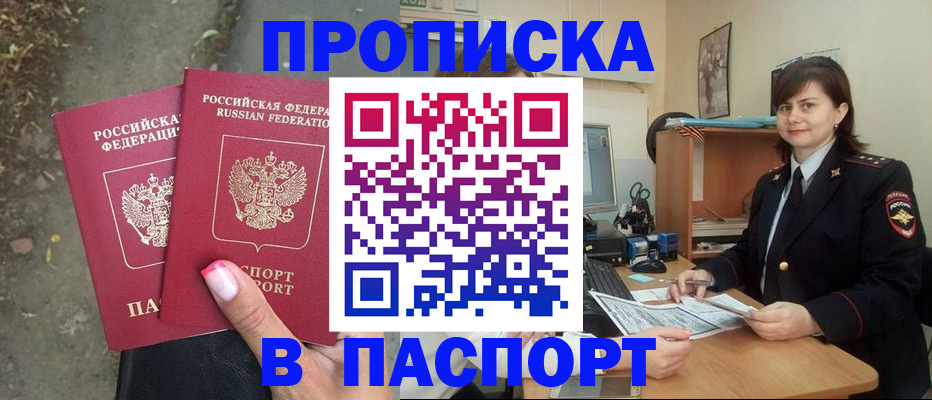 прописка паспорт в Лысково