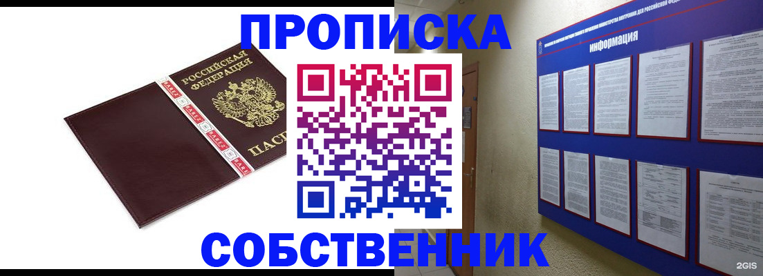 прописка от собственника в Лысково