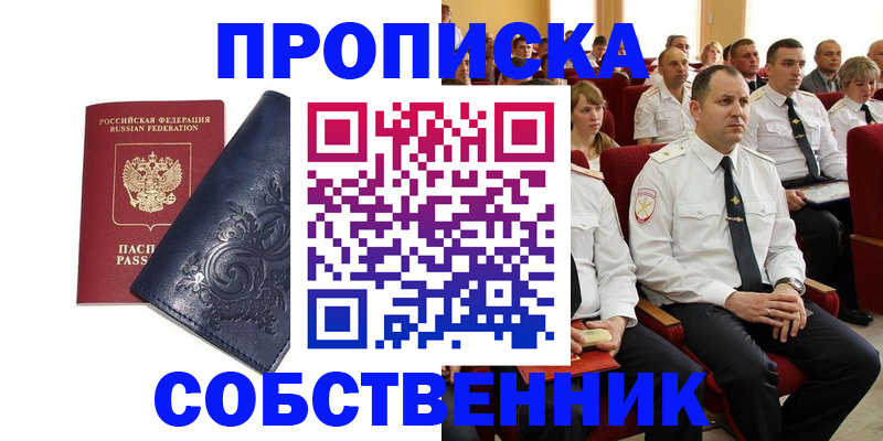 где прописаться в Лысково