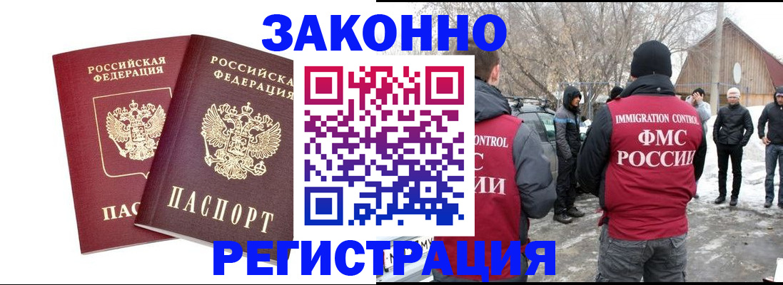 временная регистрация в Лысково