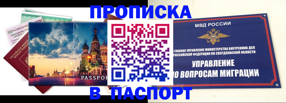 прописка в Лысково